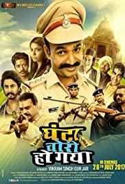 Ghanta Chori Ho Gaya Ghanta Chori Ho Gaya