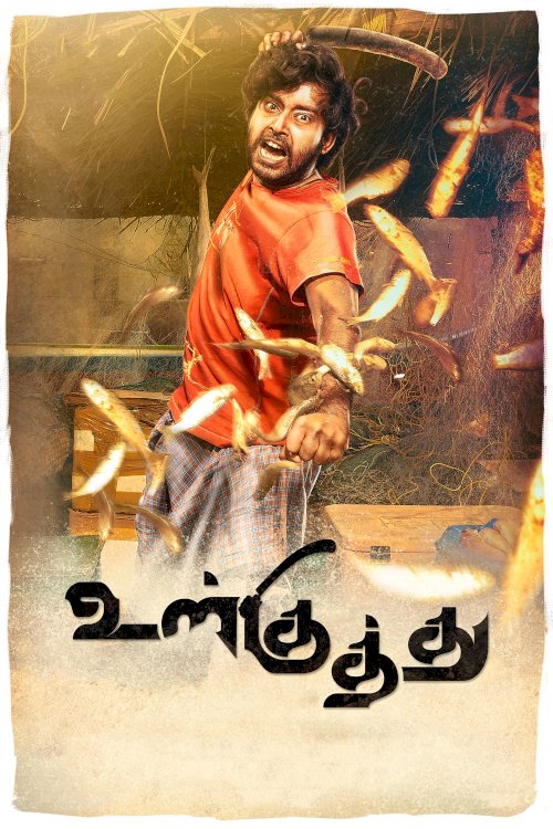 Ulkuthu Ulkuthu