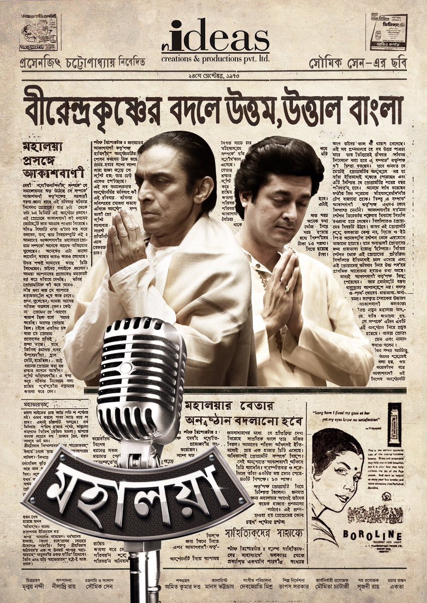 Mahalaya Mahalaya