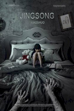 Inside: A Chinese Horror Story Inside: A Chinese Horror Story