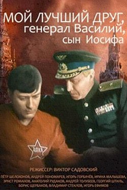 My Best Friend, General Vasili, the Son of Joseph Stalin My Best Friend, General Vasili, the Son of Joseph Stalin