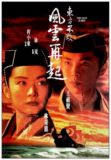Swordsman III: The East Is Red Swordsman III: The East Is Red