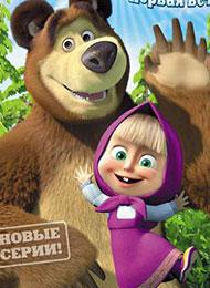 Masha and the Bear: The Funniest Episodes Masha and the Bear: The Funniest Episodes