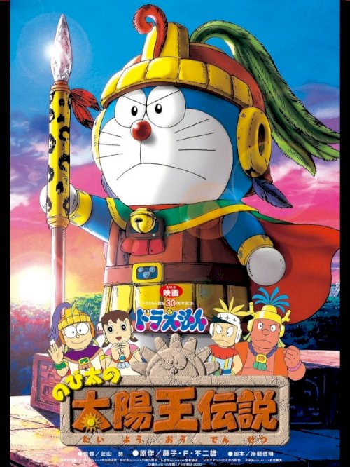 Doraemon: Nobita's the Legend of the Sun King Doraemon: Nobita's the Legend of the Sun King