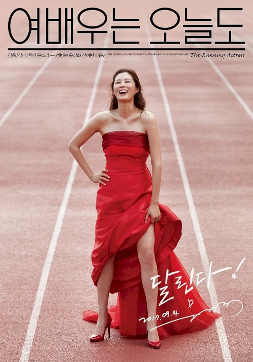The Running Actress The Running Actress