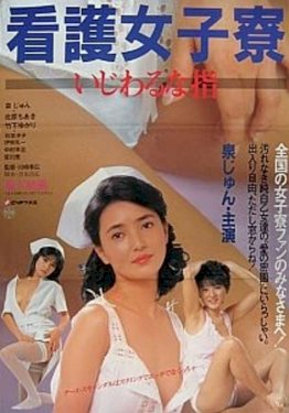 Nurse Girl Dorm: Sticky Fingers
