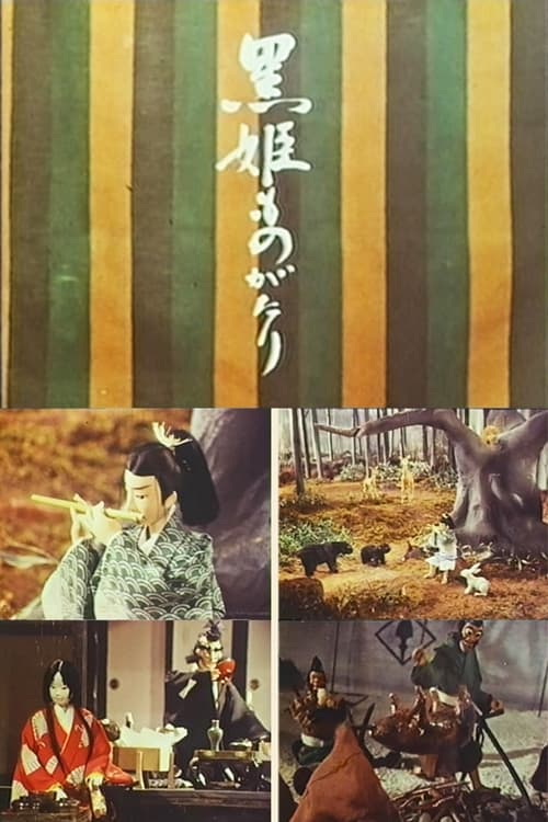 The Kurohime Story The Kurohime Story
