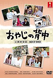 Oyaji no senaka Oyaji no senaka