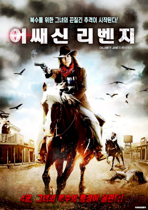 Calamity Jane's Revenge Calamity Jane's Revenge