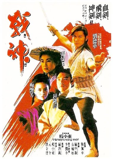 Moon Warriors Moon Warriors