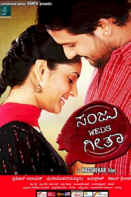 Sanju Weds Geetha Sanju Weds Geetha