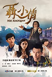 Nie Xiaoqian Nie Xiaoqian