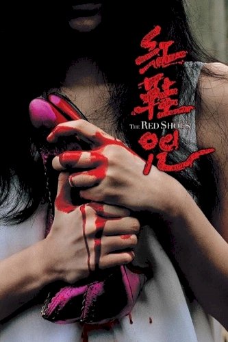 The Red Shoes The Red Shoes