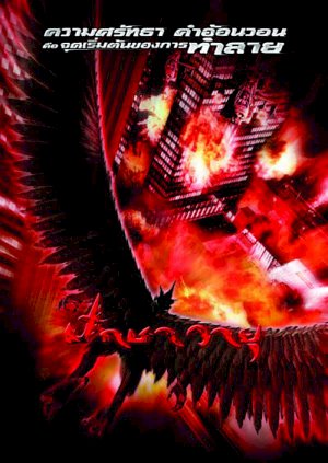 Garuda Garuda