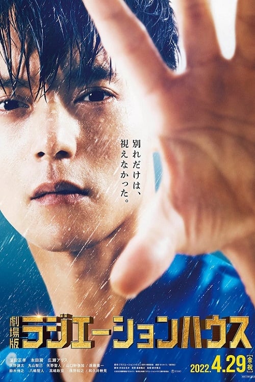 Radiation House: The Movie Radiation House: The Movie