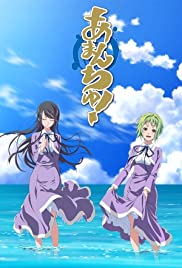 Amanchu! Amanchu!