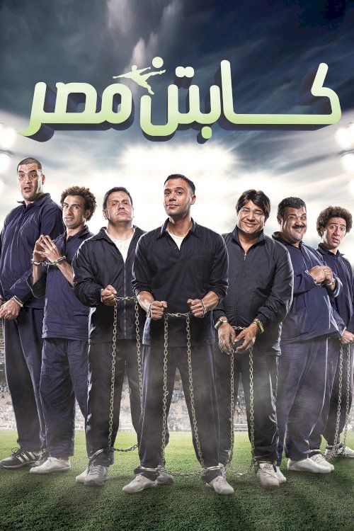 Captain of Egypt Captain of Egypt