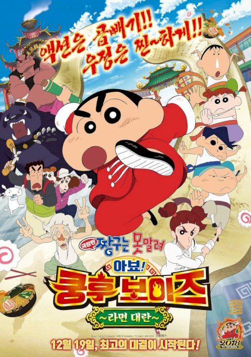 Crayon Shin-chan: Burst Serving! Kung Fu Boys ~Ramen Rebellion~ Crayon Shin-chan: Burst Serving! Kung Fu Boys ~Ramen Rebellion~