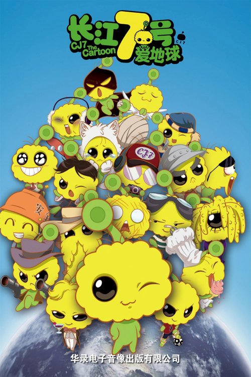 CJ7: The Cartoon CJ7: The Cartoon