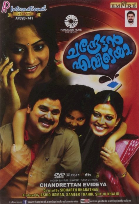 Chandrettan Evideya Chandrettan Evideya