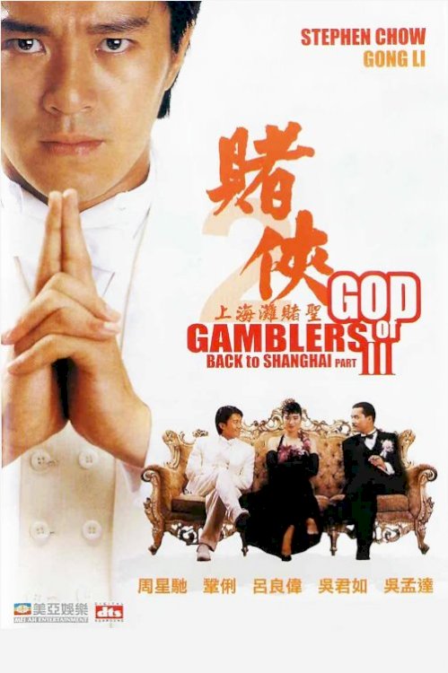 God of Gamblers III: Back to Shanghai