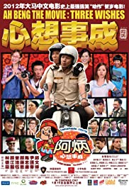 Ah Beng The Movie: Three Wishes