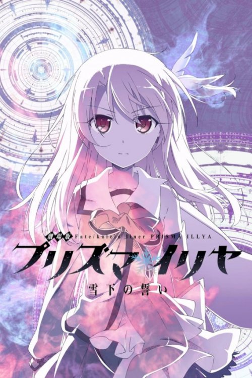 Fate/kaleid liner Prisma☆Illya: Vow in the Snow Fate/kaleid liner Prisma☆Illya: Vow in the Snow