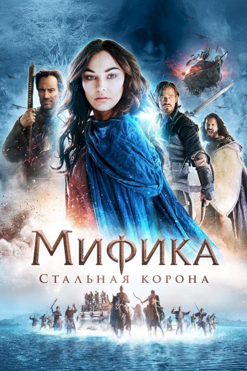 Mythica: The Iron Crown Mythica: The Iron Crown