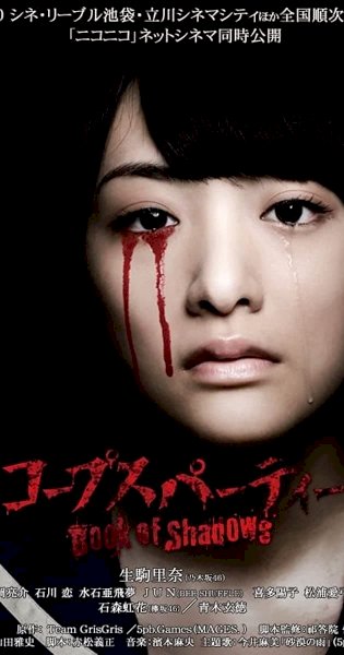 Corpse Party: Book of Shadows Corpse Party: Book of Shadows