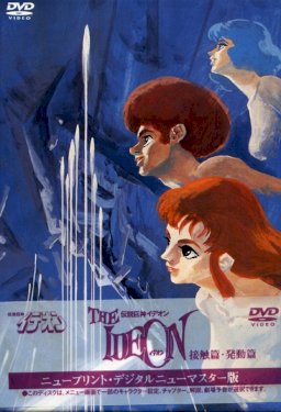 Space Runaway Ideon: Be Invoked Space Runaway Ideon: Be Invoked