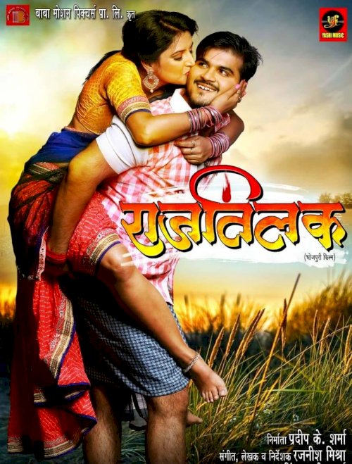 Rajtilak Rajtilak