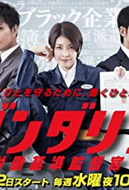 Danda Rin - The Labour Standards Inspector Danda Rin - The Labour Standards Inspector