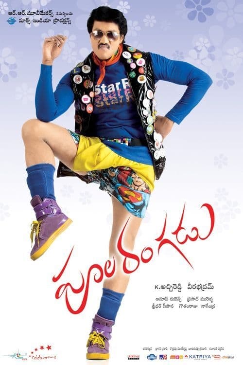 Poola Rangadu Poola Rangadu