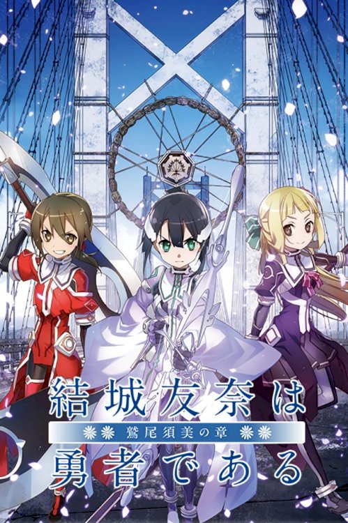 Yuuki Yuuna is a Hero: Washio Sumi's Chapter 1 - Friends Yuuki Yuuna is a Hero: Washio Sumi's Chapter 1 - Friends