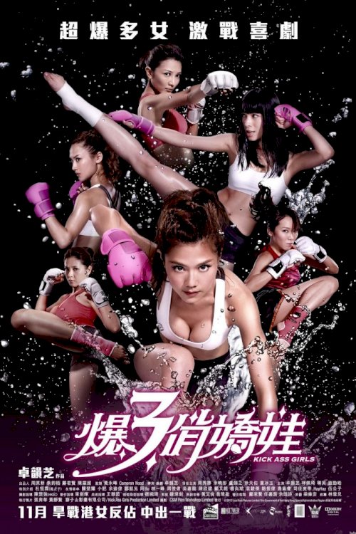 Kick Ass Girls Kick Ass Girls
