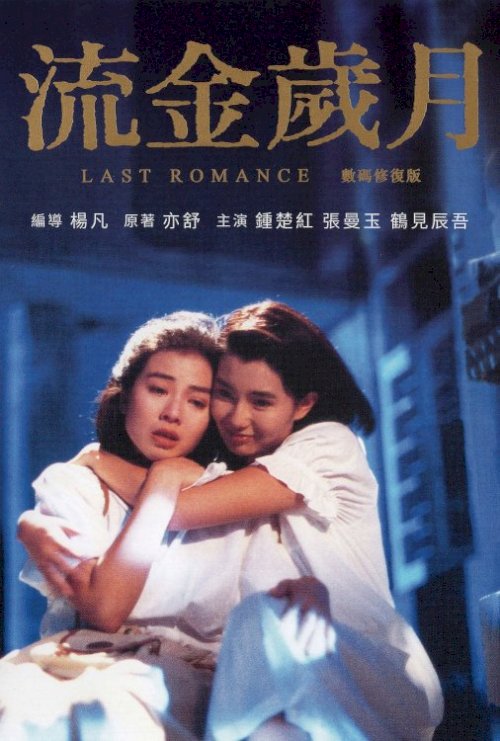 Last Romance Last Romance