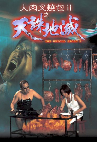 The Untold Story 2 The Untold Story 2