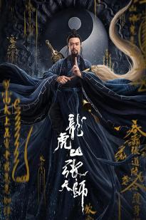 Zhang Sanfeng 2: Tai Chi Master Zhang Sanfeng 2: Tai Chi Master