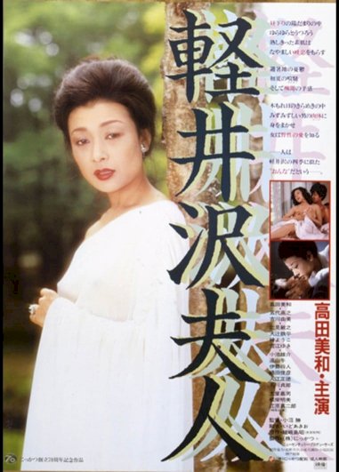 Lady Karuizawa Lady Karuizawa