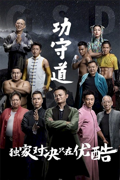 Guardians of Martial Arts
