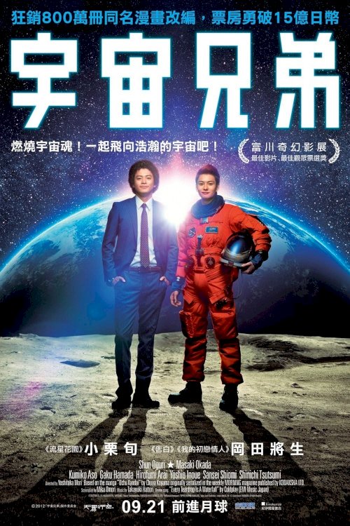 Space Brothers Space Brothers