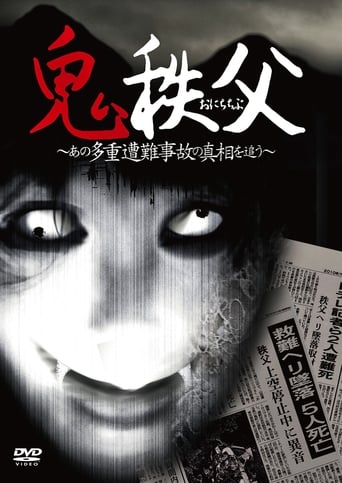 Chichibu Demon