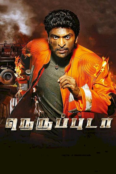Neruppu Da Neruppu Da