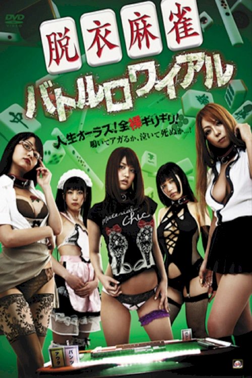 Strip Mahjong: Battle Royale Strip Mahjong: Battle Royale