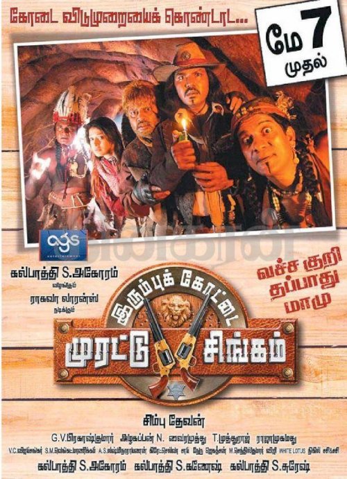 Irumbu Kottai Murattu Singam Irumbu Kottai Murattu Singam