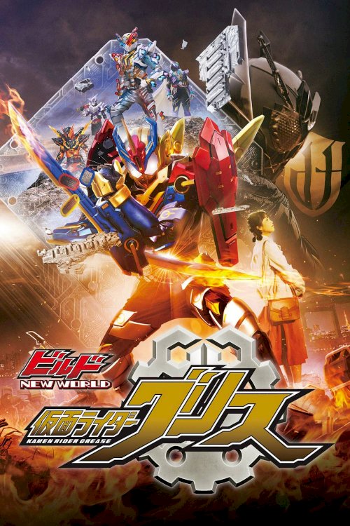 Kamen Rider Build NEW WORLD: Kamen Rider Grease Kamen Rider Build NEW WORLD: Kamen Rider Grease
