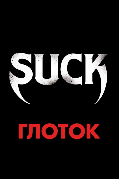Suck Suck