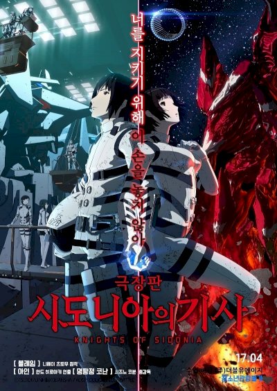 Knights of Sidonia: The Movie Knights of Sidonia: The Movie