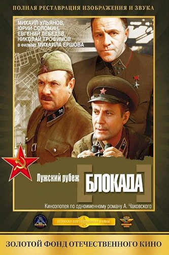 Blockade: The Luga Defense Line Blockade: The Luga Defense Line