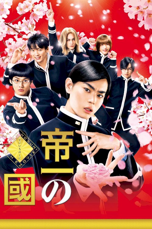 Teiichi: Battle of Supreme High Teiichi: Battle of Supreme High